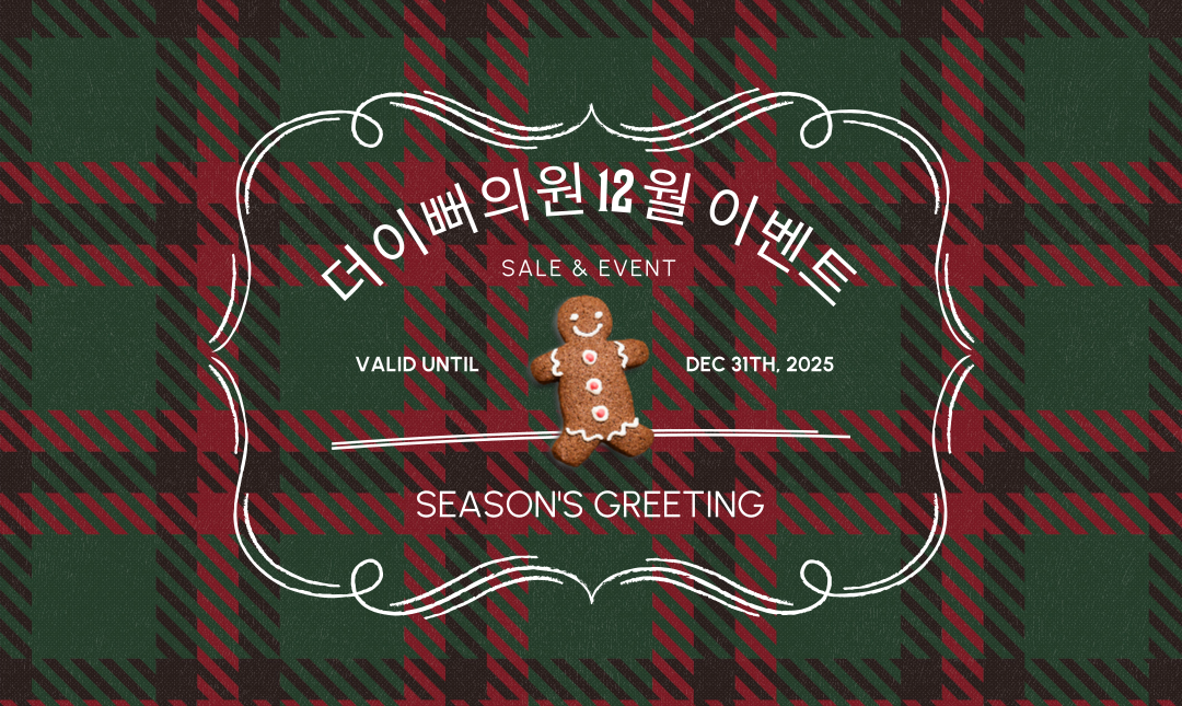 더이뻐 12월 이벤트