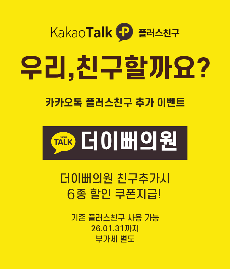 카카오 플러스친구 할인 이벤트