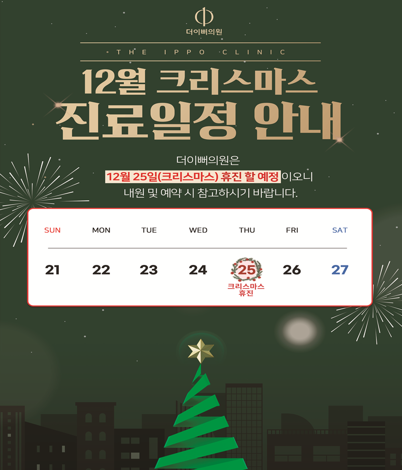 12월 휴진 안내