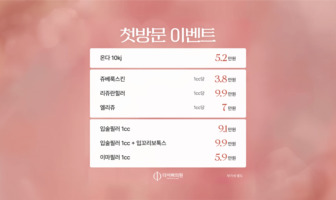 더이뻐 첫방문 이벤트