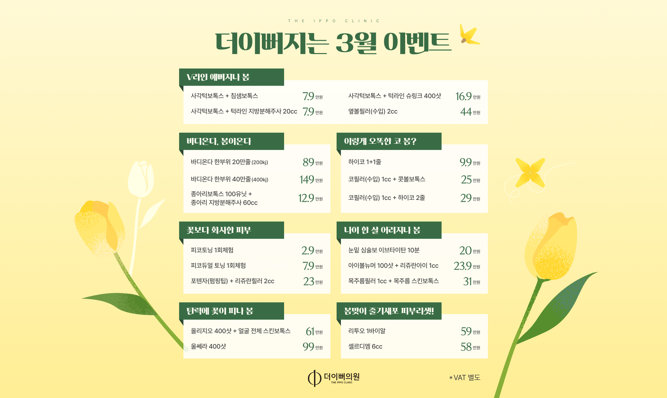 더이뻐의원 3월 이벤트