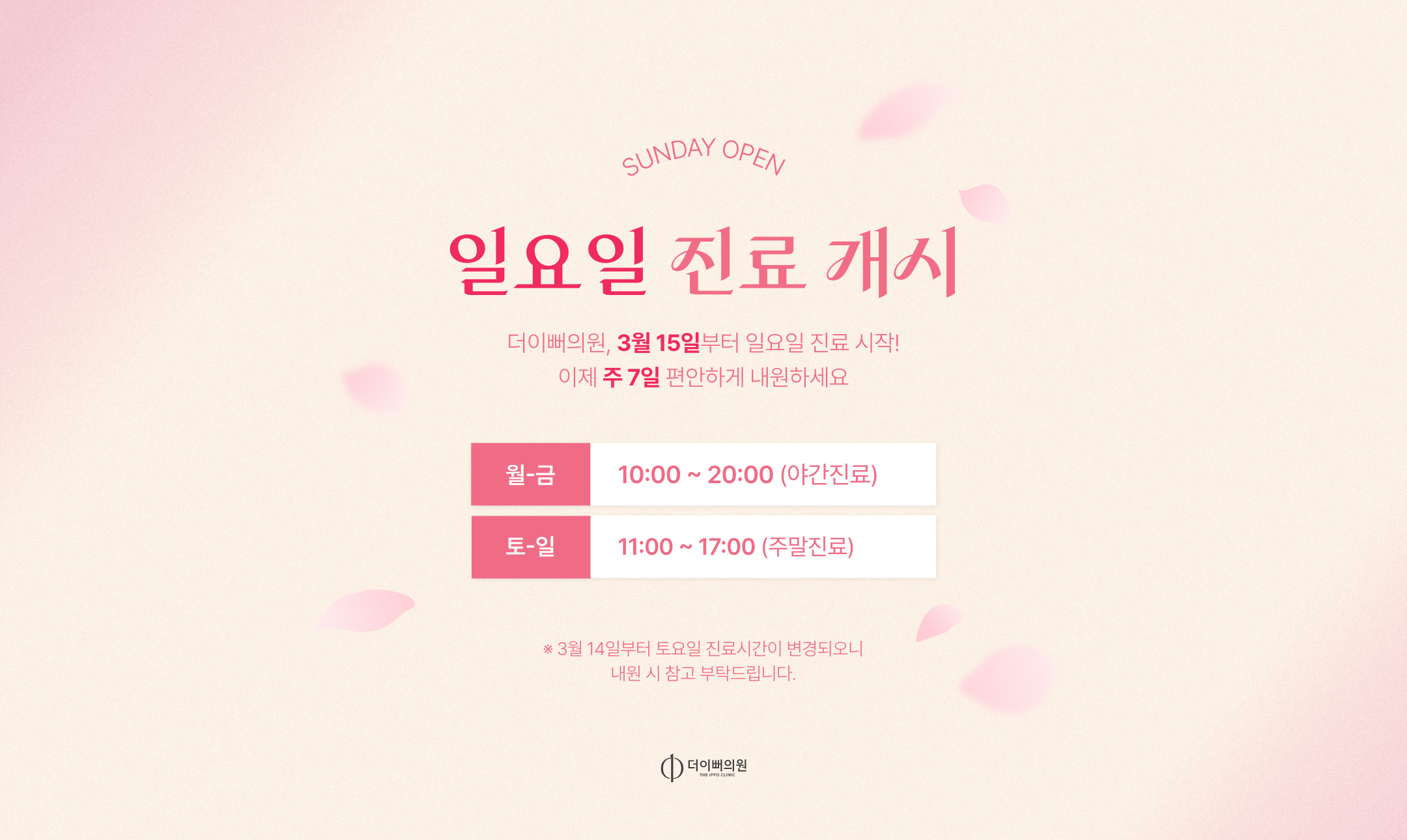 일요일 진료 개시안내