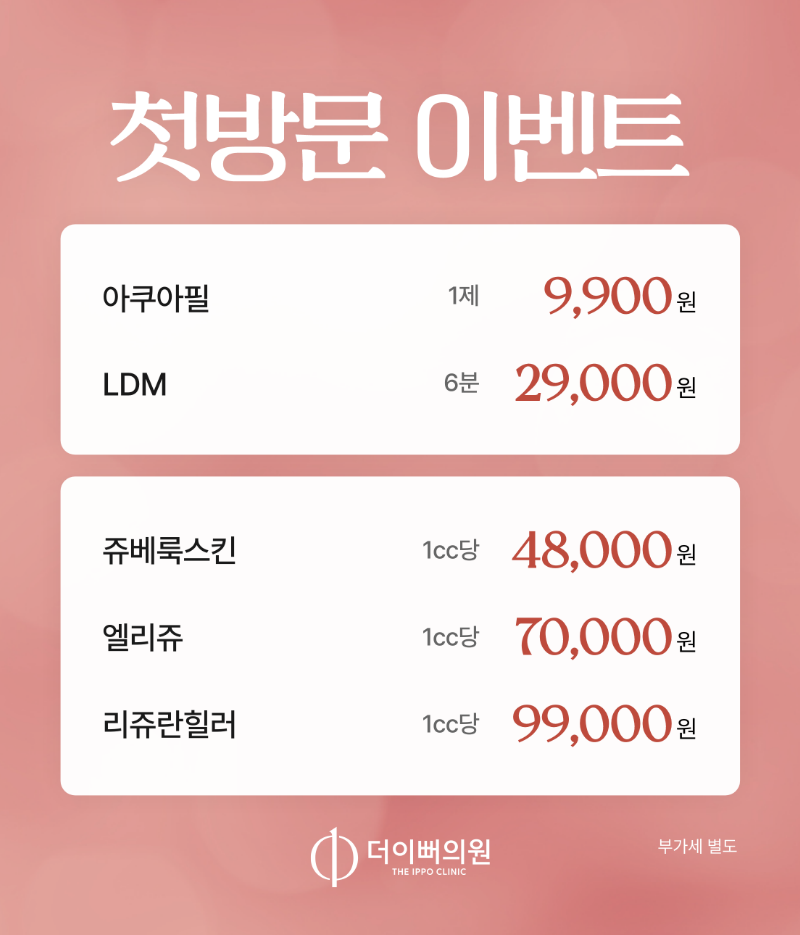 더이뻐 첫방문 이벤트