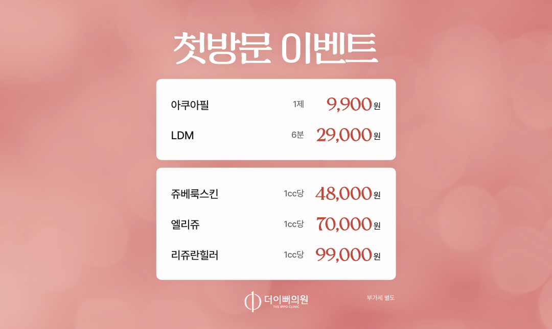 더이뻐 첫방문 이벤트