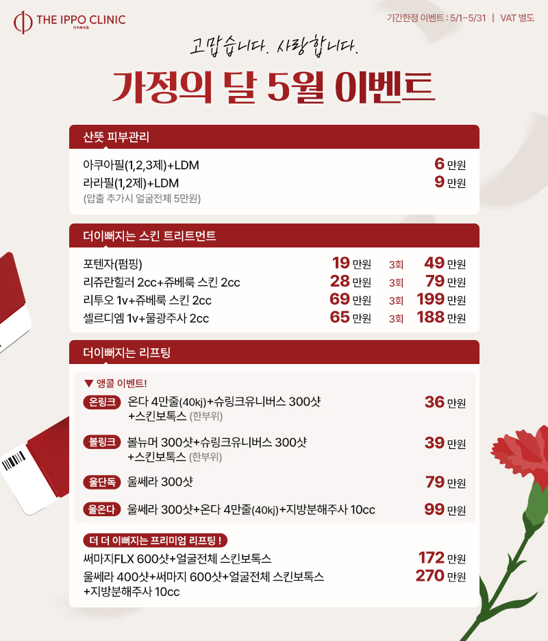 더이뻐의원 5월 이벤트