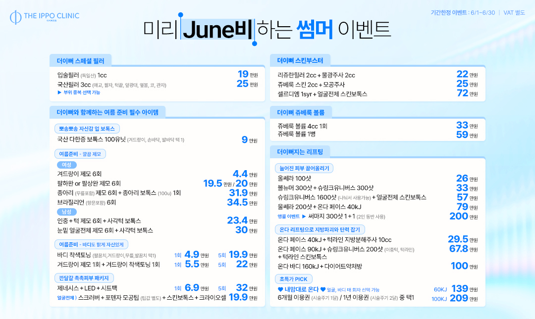 더이뻐의원 6월 이벤트