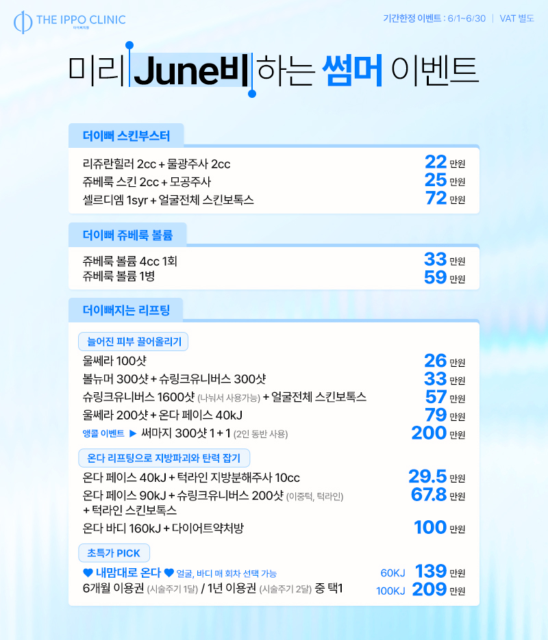 더이뻐 6월 이벤트