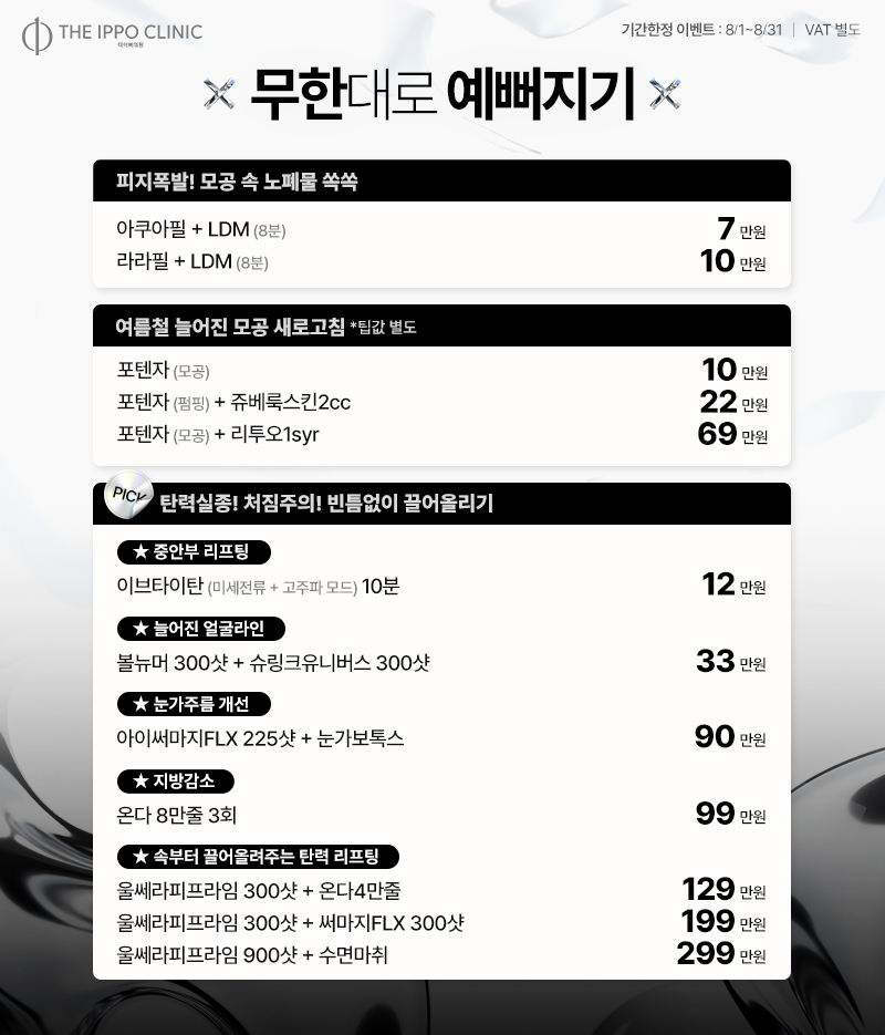 더이뻐 8월 이벤트