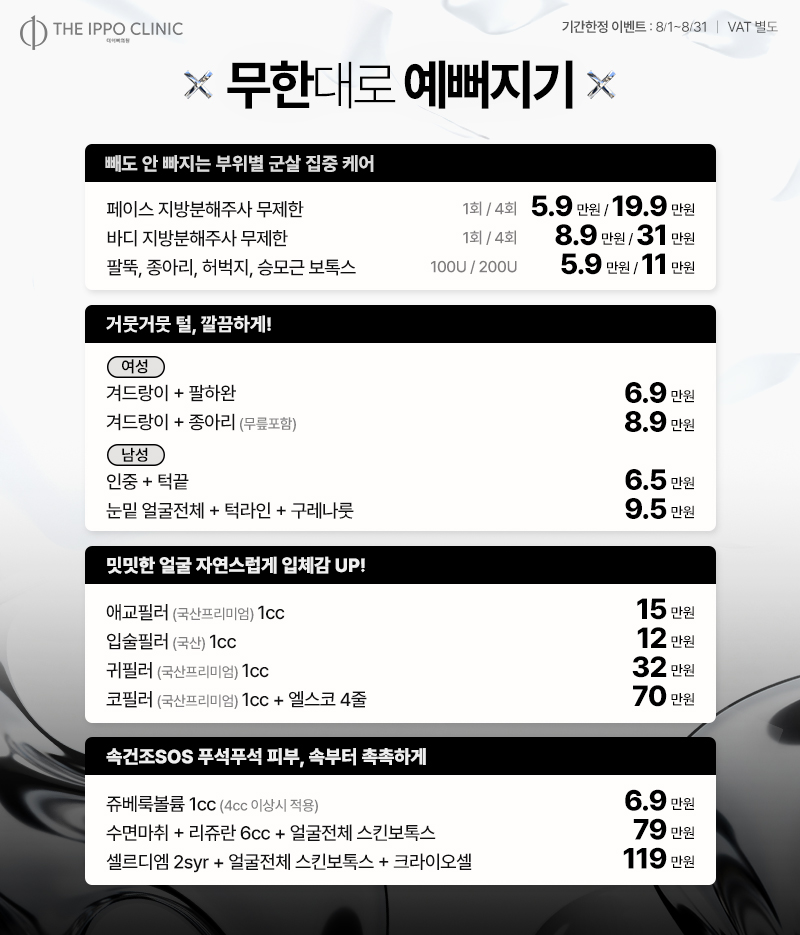 더이뻐 8월 이벤트