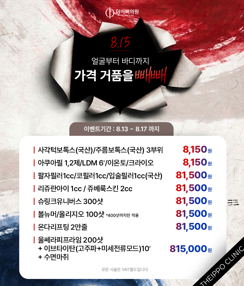 ⚡815게릴라이벤트