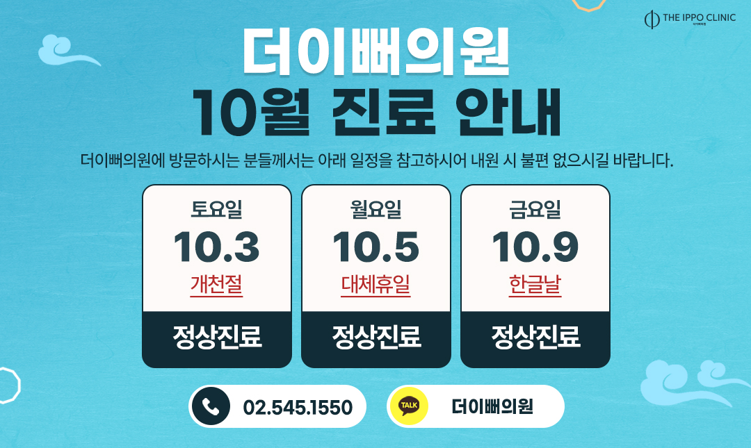 더이뻐 10월 진료일정