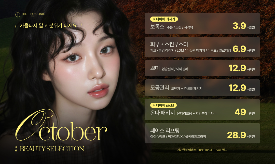 더이뻐 10월 이벤트
