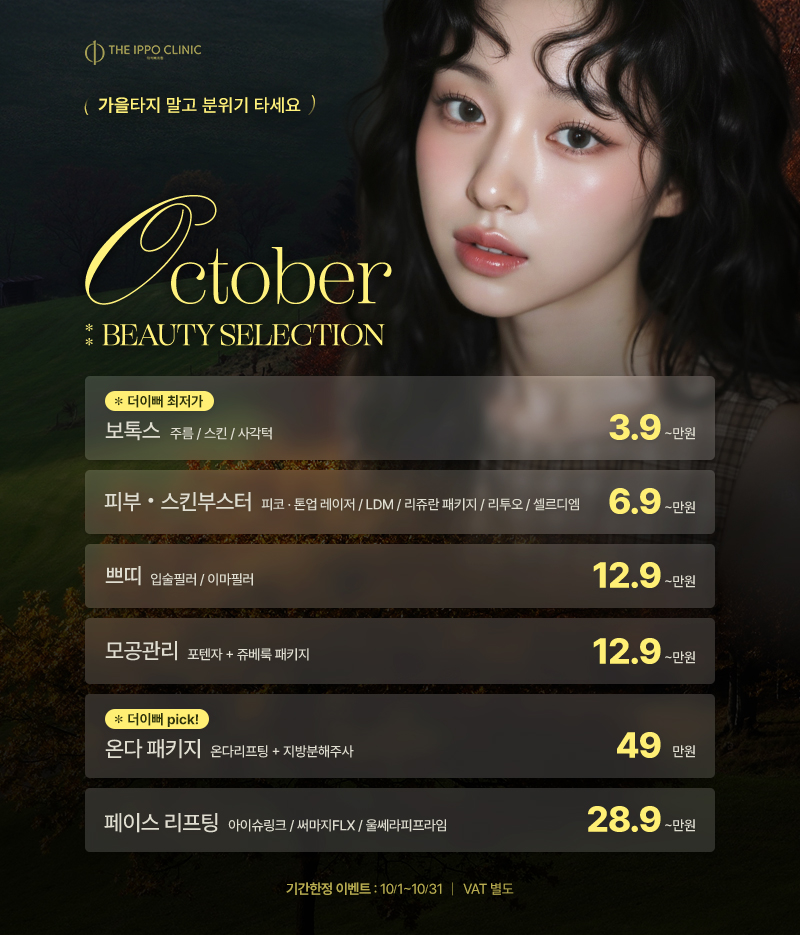더이뻐 10월 이벤트